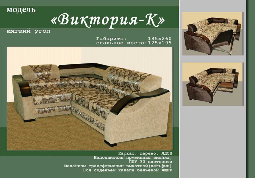 угловой диван виктория к в Краснодаре