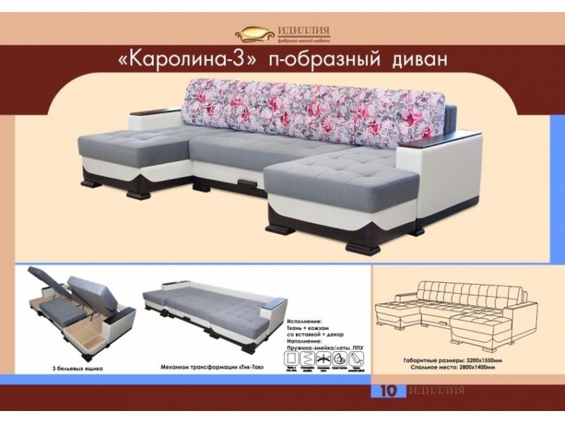 п-образный диван каролина 3 в Краснодаре