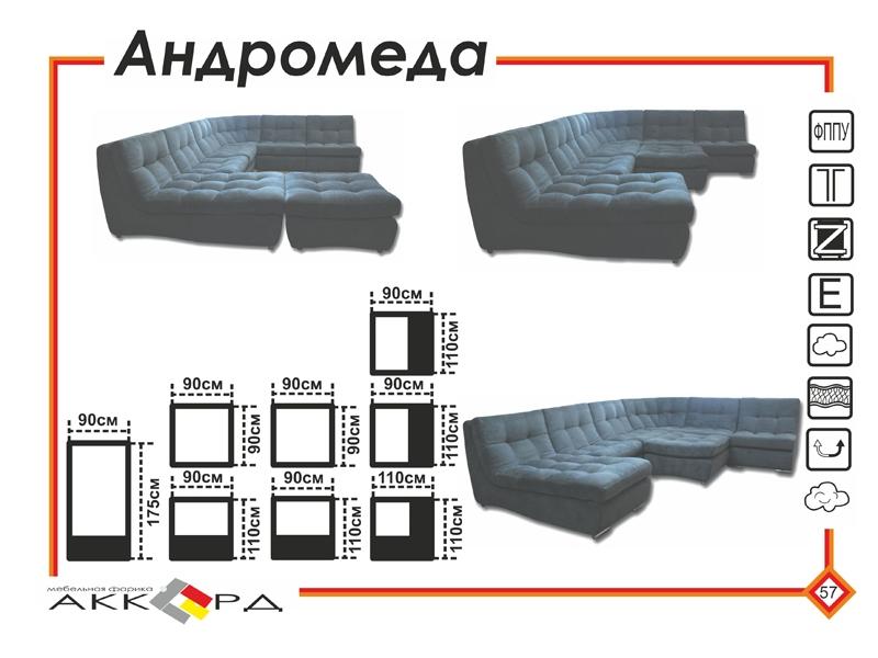 большой темный диван андромеда в Краснодаре