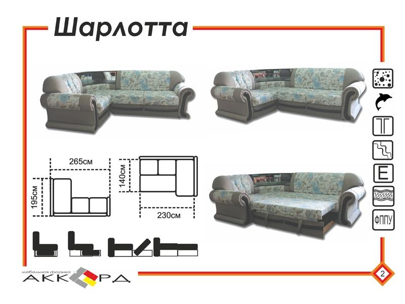 диван шарлотта с баром в Краснодаре