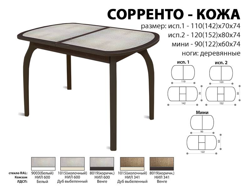 стол обеденный соренто кожа в Краснодаре