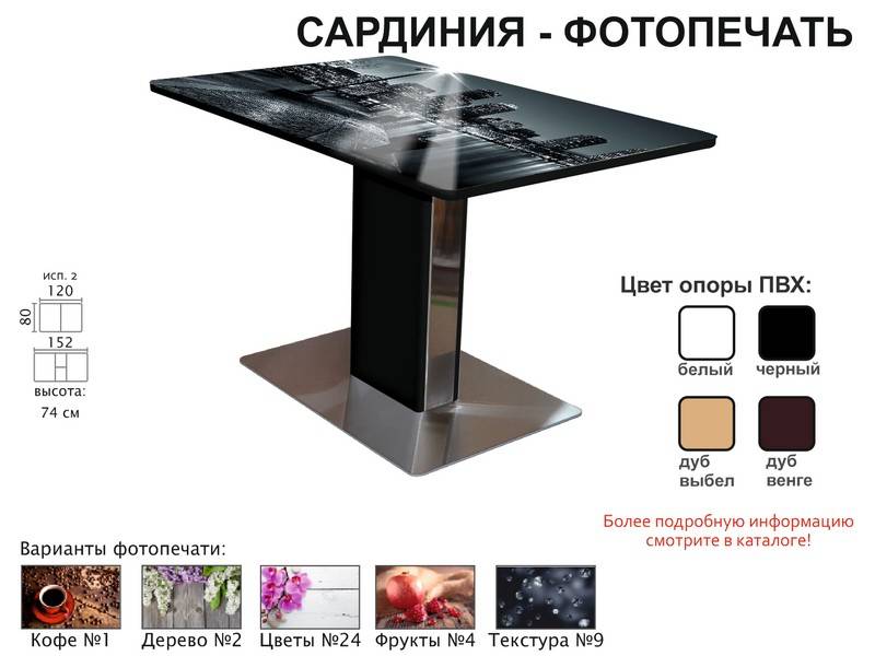 стол обеденный сардиния фотопечать в Краснодаре