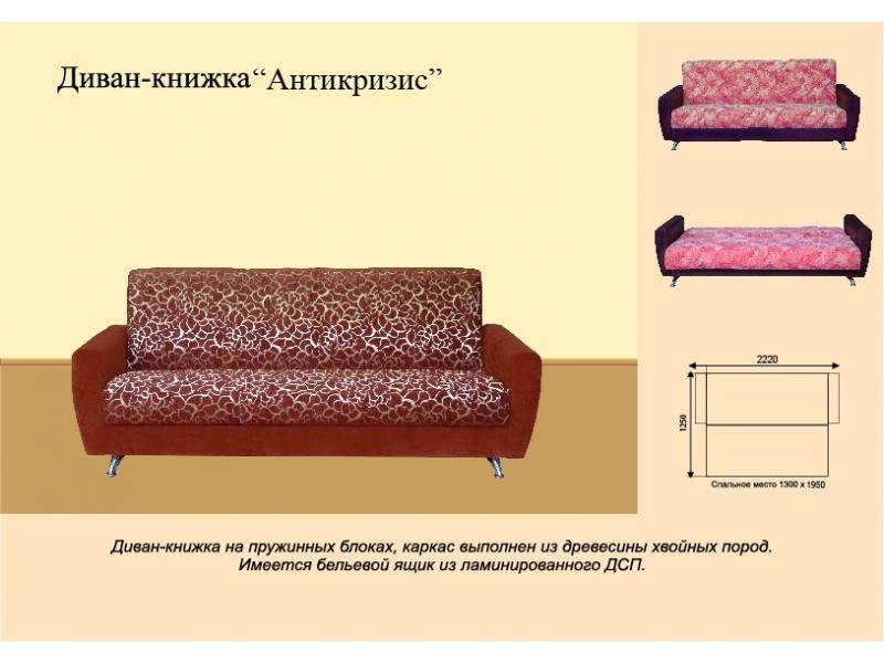 диван книжка антикризис в Краснодаре