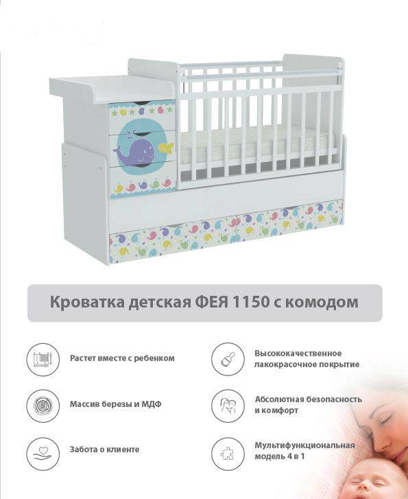 кроватка детская с комодом фея 1150 в Краснодаре