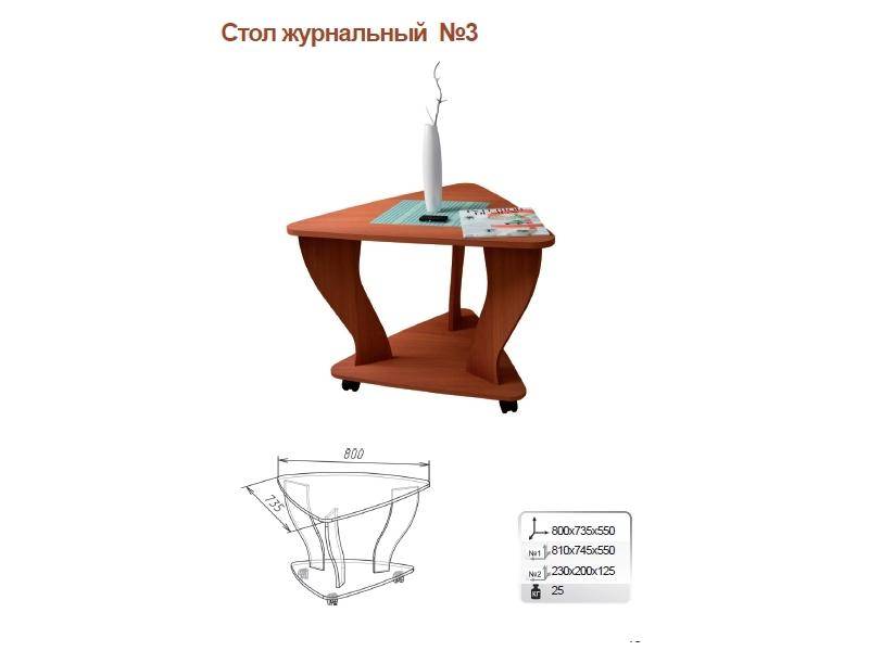 стол журнальный 3 в Краснодаре