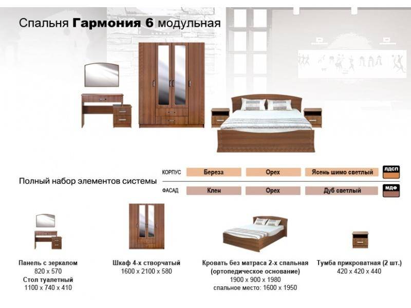 спальня гармония 6 в Краснодаре