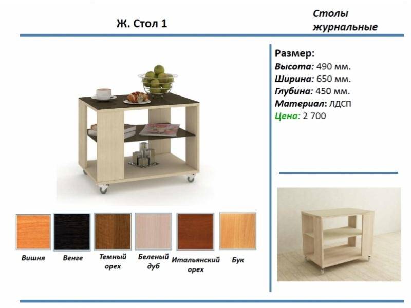 журнальный стол 1 в Краснодаре