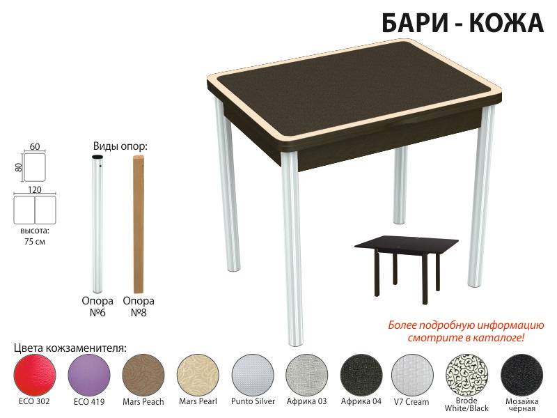 стол обеденный бари кожа в Краснодаре