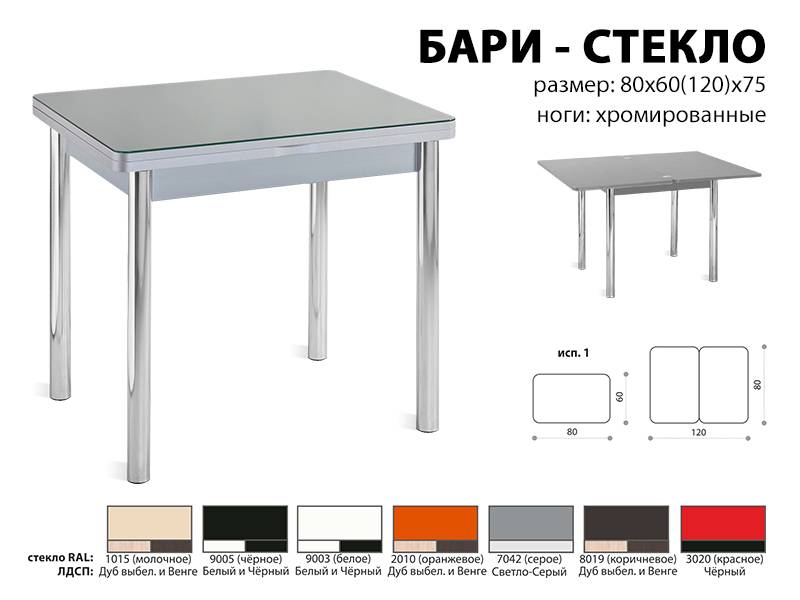 стол обеденный бари стекло в Краснодаре