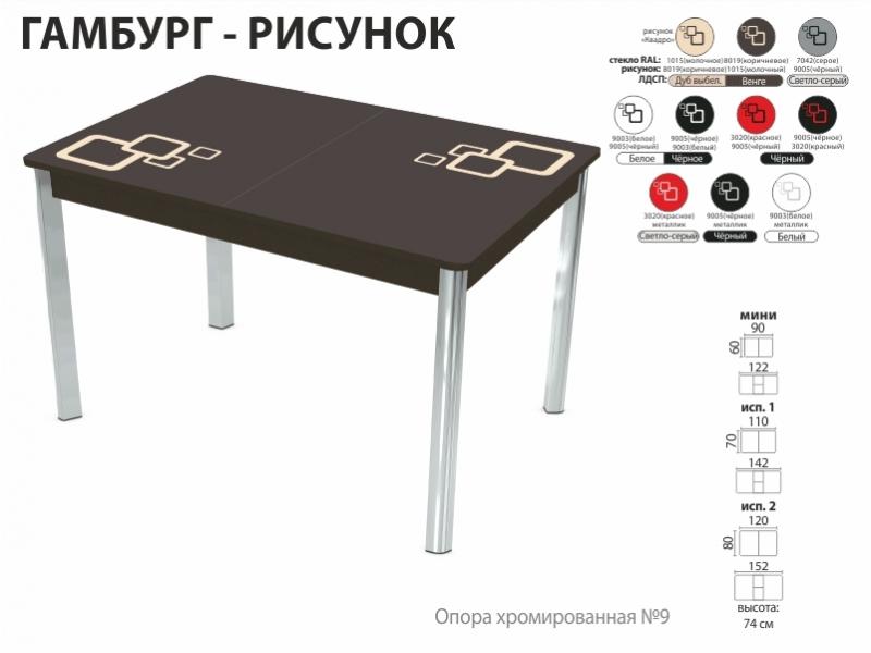 стол обеденный гамбург рисунок в Краснодаре