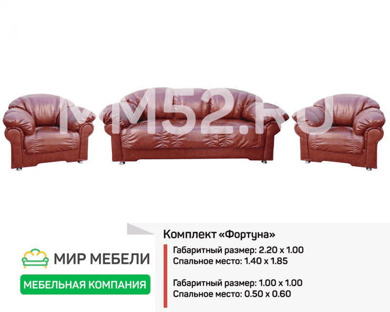 комплект мягкой мебели фортуна в Краснодаре