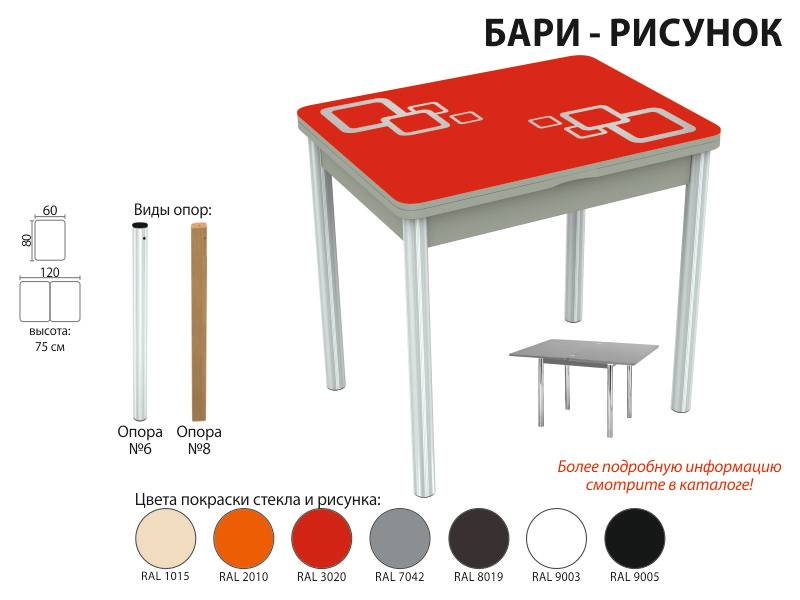 стол обеденный бари рисунок в Краснодаре