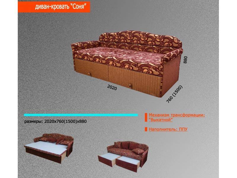 диван-кровать соня в Краснодаре