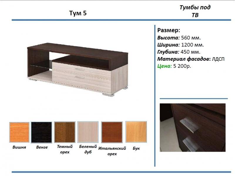 тумба под тв тум 5 в Краснодаре