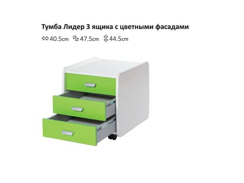 тумба лидер 3 ящика с цветными фасадами в Краснодаре