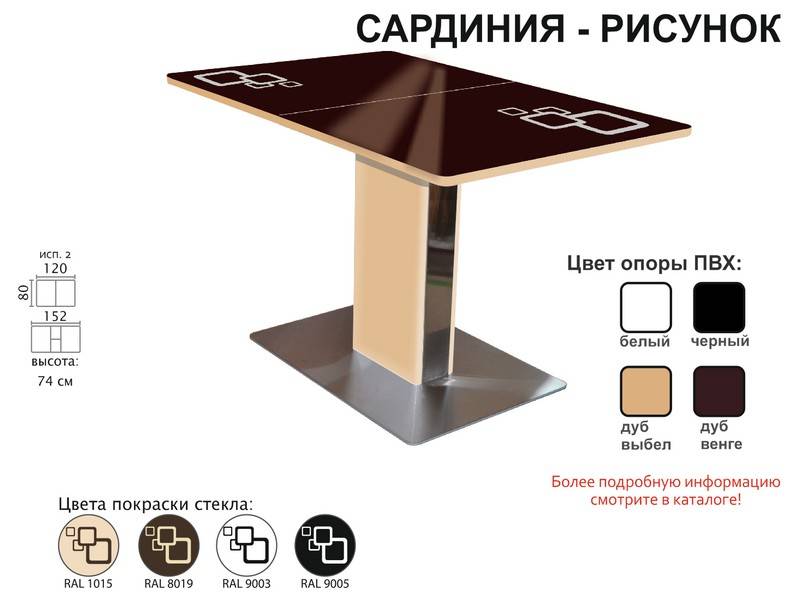 стол обеденный сардиния рисунок в Краснодаре