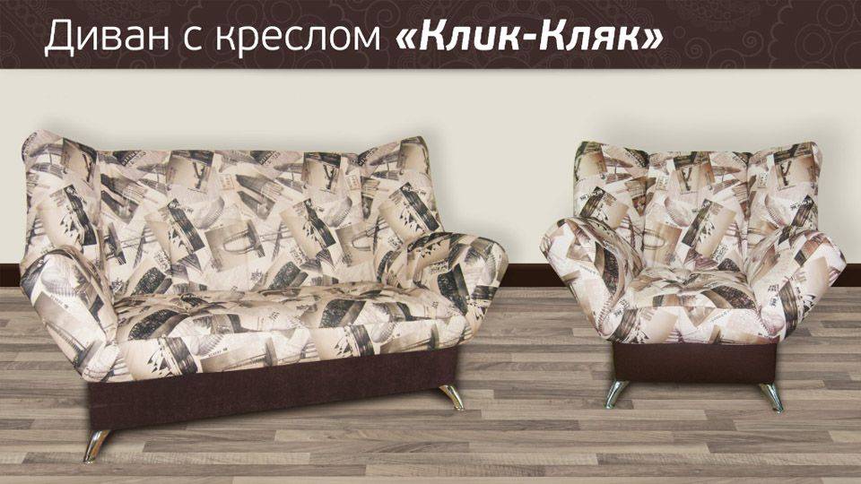 диван клик-кляк с креслом в Краснодаре