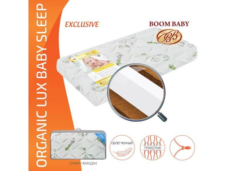 матрас boom baby organic lux baby sleep в Краснодаре