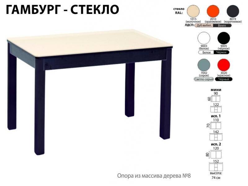 стол обеденный гамбург стекло в Краснодаре