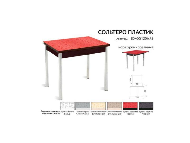 стол раздвижной сольтеро-пластик в Краснодаре