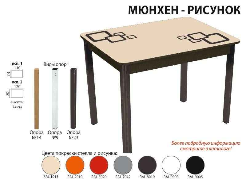 стол обеденный мюнхен рисунок в Краснодаре