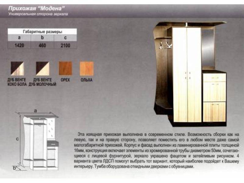 прихожая прямая модена в Краснодаре