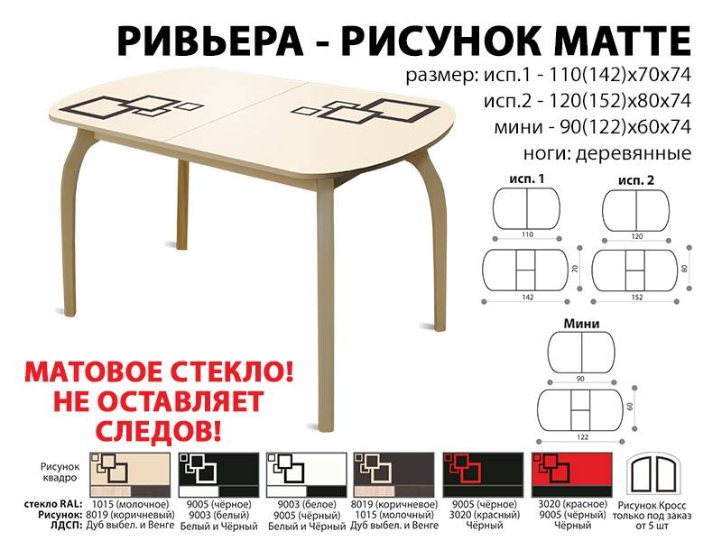 стол обеденный ривьера рисунок матте в Краснодаре