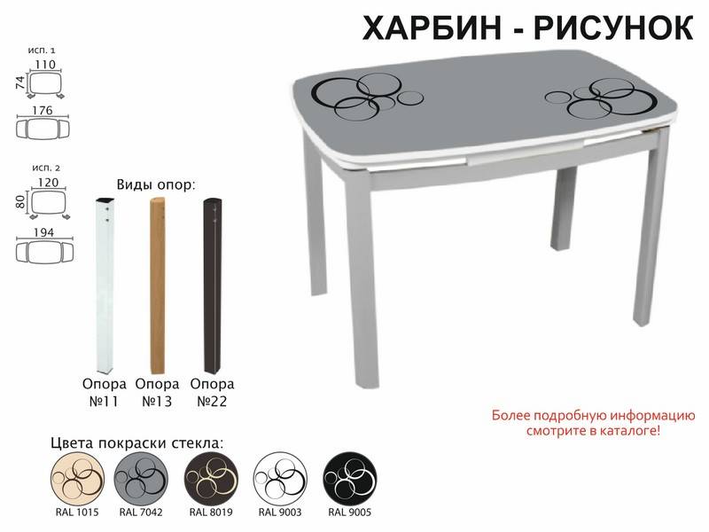 стол обеденный харбин рисунок в Краснодаре