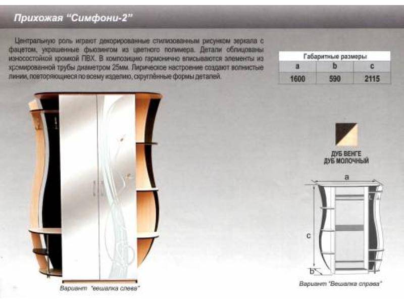 прихожая прямая симфони 2 в Краснодаре