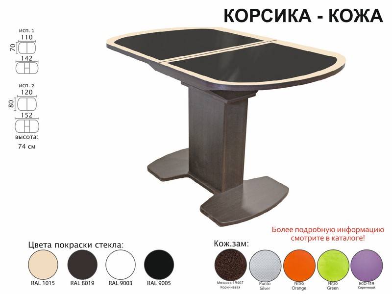 стол обеденный корсика кожа в Краснодаре