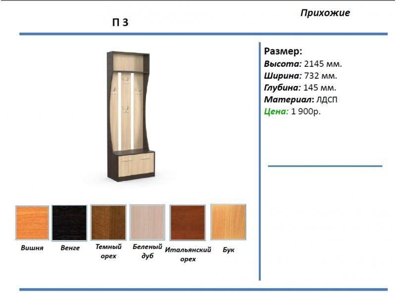 прихожая п3 в Краснодаре