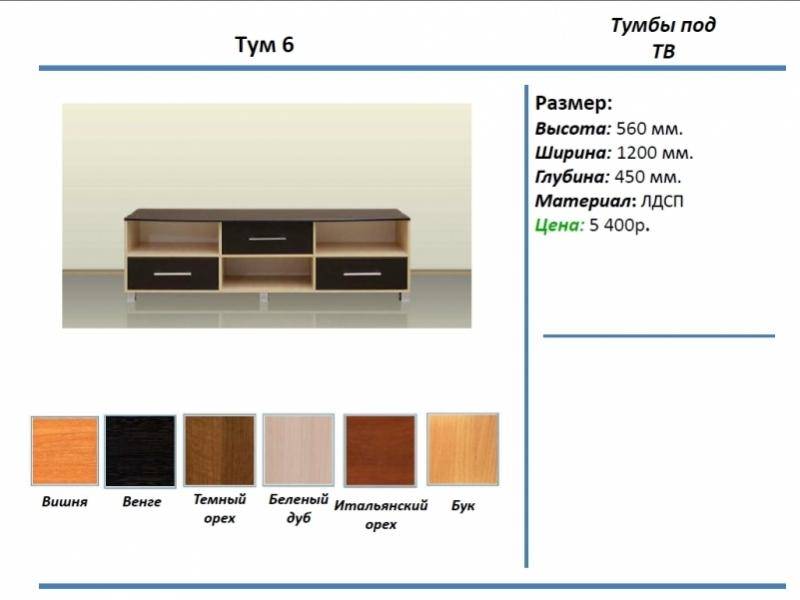 тумба под тв тум 6 в Краснодаре