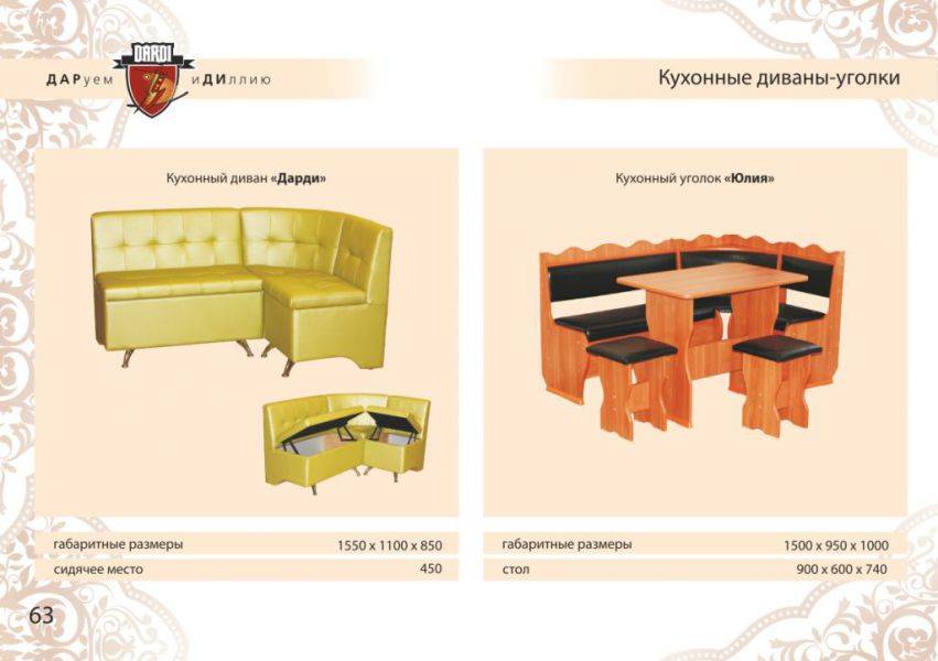 уголок для кухни дарди в Краснодаре