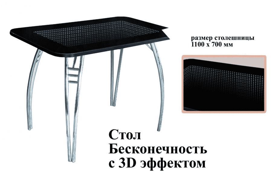 стол бесконечность с 3d эффектом в Краснодаре