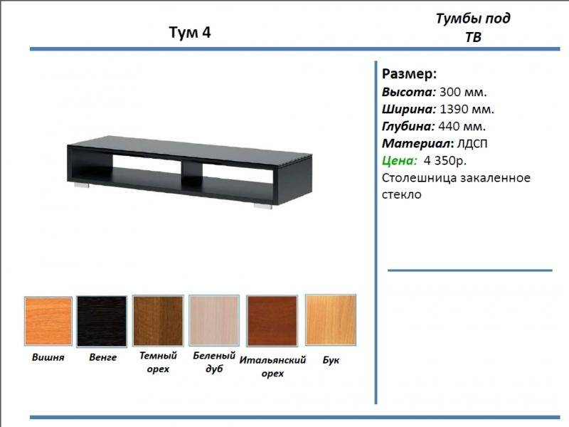 тумба под тв тум 4 в Краснодаре