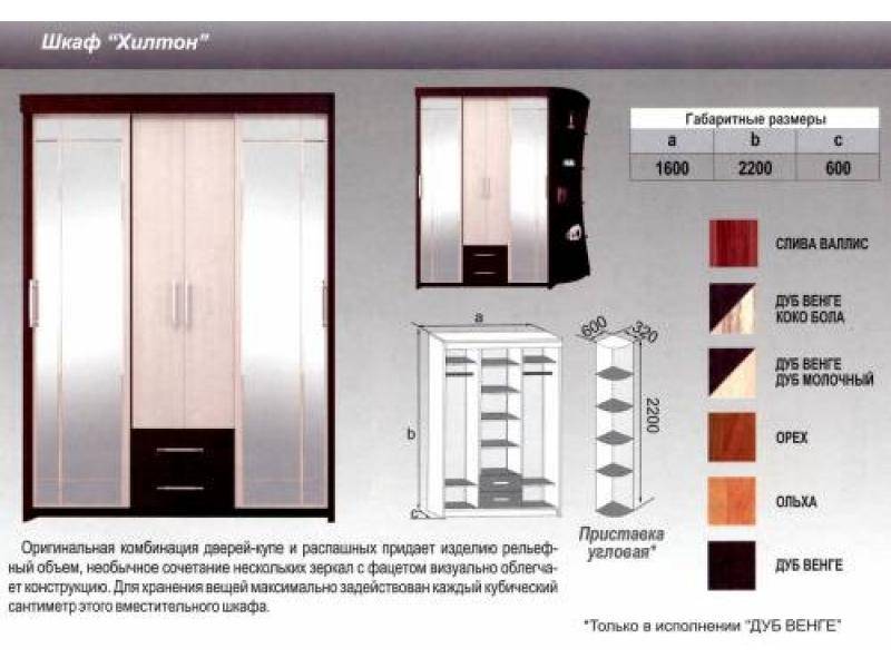 шкаф хилтон в Краснодаре