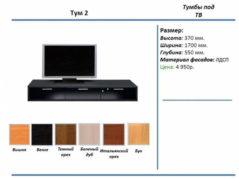 тумба под тв тум 2 в Краснодаре