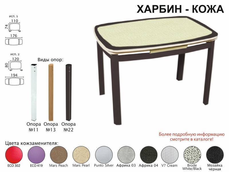 стол обеденный харбин кожа в Краснодаре