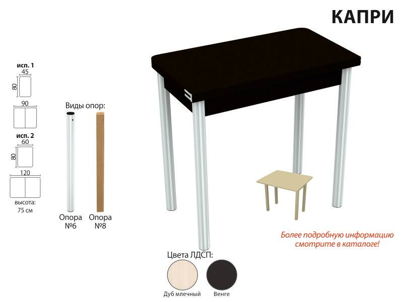 стол обеденный капри в Краснодаре