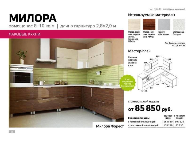 угловая кухня милора в Краснодаре