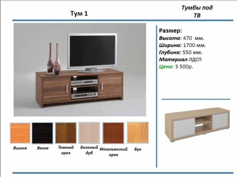 тумба под тв тум 1 в Краснодаре