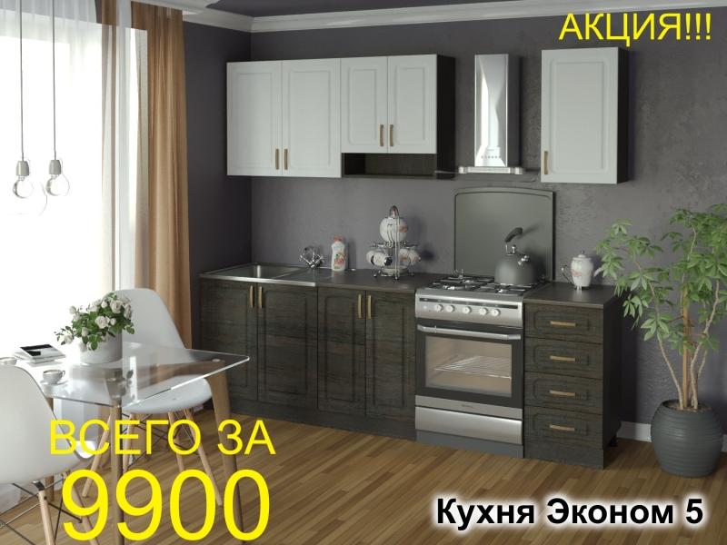 кухня эконом 5 в Краснодаре