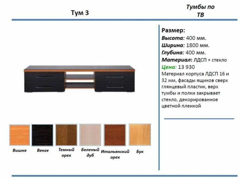 тумба под тв тум 3 в Краснодаре