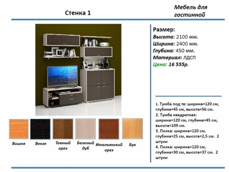 гостиная стенка 1 в Краснодаре
