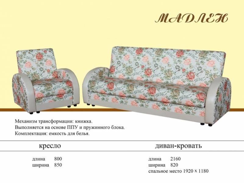 диван прямой мадлен в Краснодаре